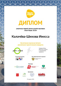 ЗНАЙ НАШЕ 2020